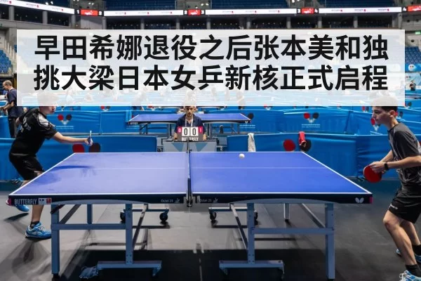 table tennis match
